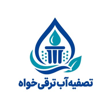 تصفیه آب ترقی خواه