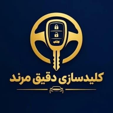 کلید سازی مرند دقیق