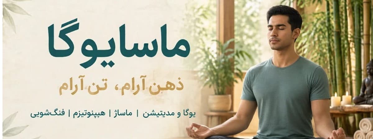 کاور ماسایوگا