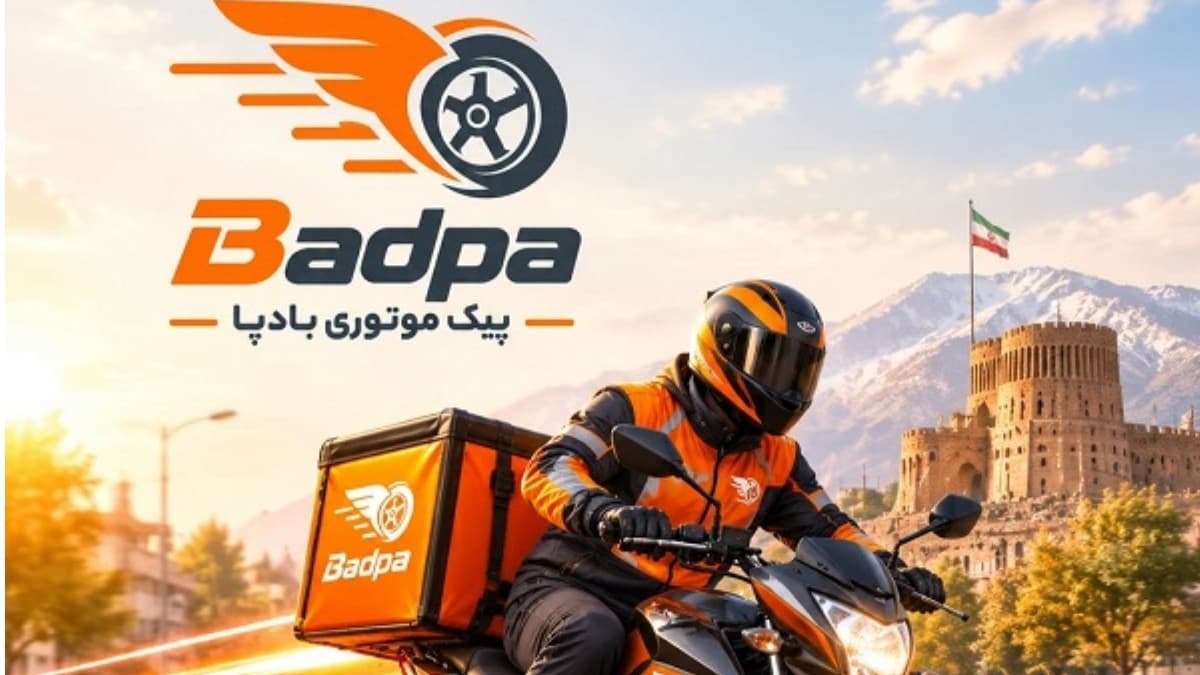 پیک موتوری بادپا