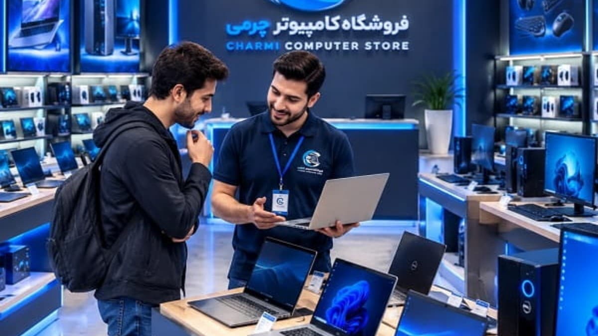 فروشگاه کامپیوتر چرمی