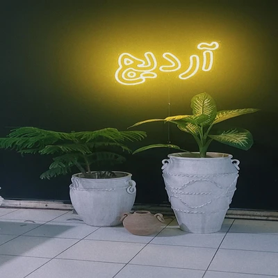 آموزشگاه صنایع دستی آردیج